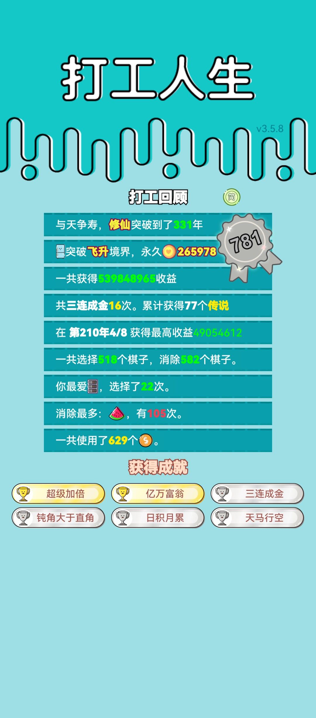 我的打工回顾 2