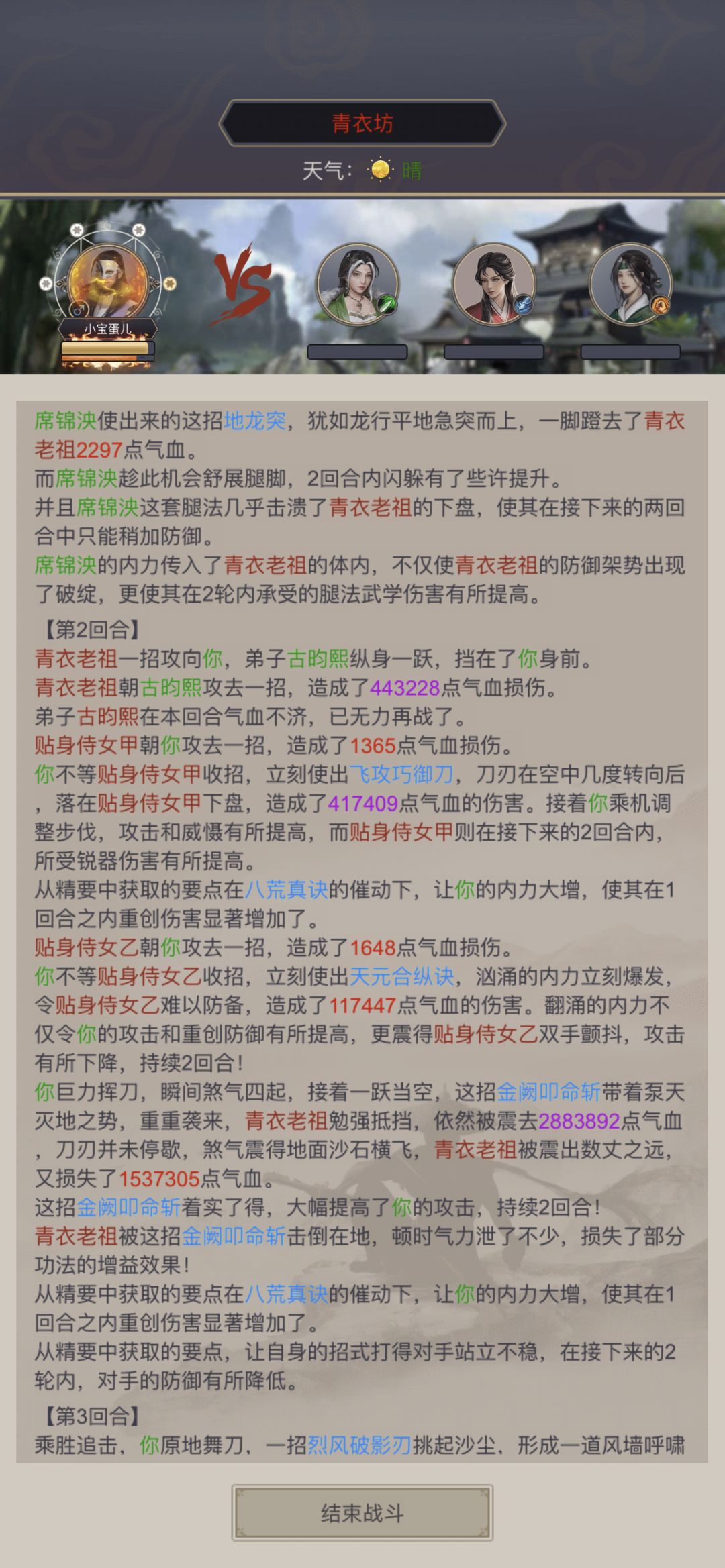 刀过青衣 三回合爆杀青衣老祖 2