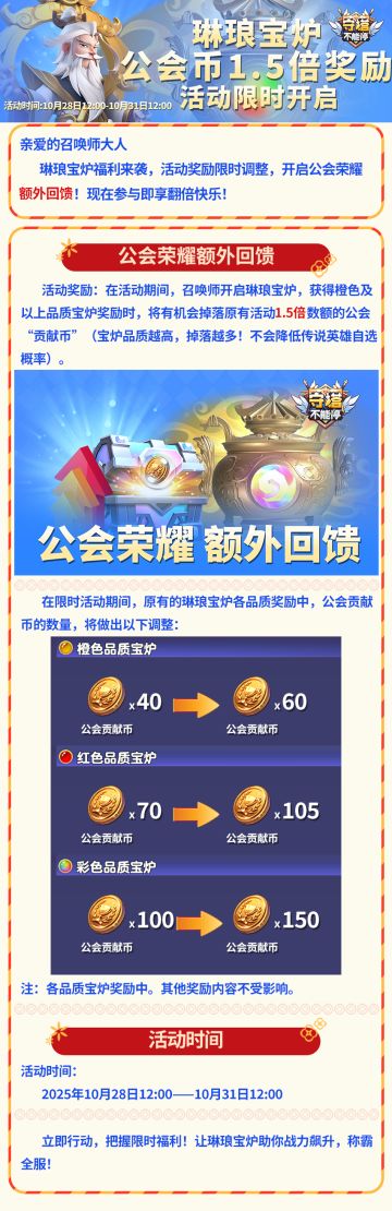 琳琅宝炉公会币1.5倍奖励活动限时开放
