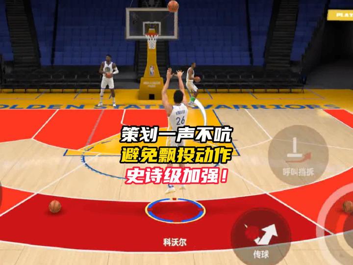 NBA巅峰对决避免漂投动作史诗级加强!截图