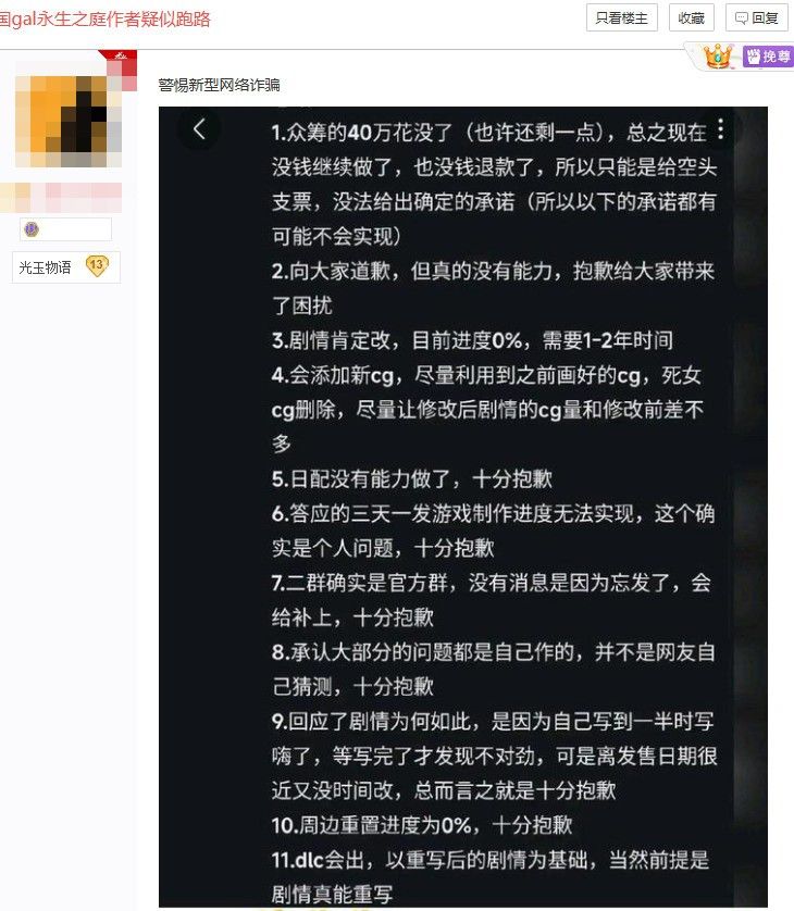 国产GAL《永生之庭》爆雷 众筹40万交半成品 1