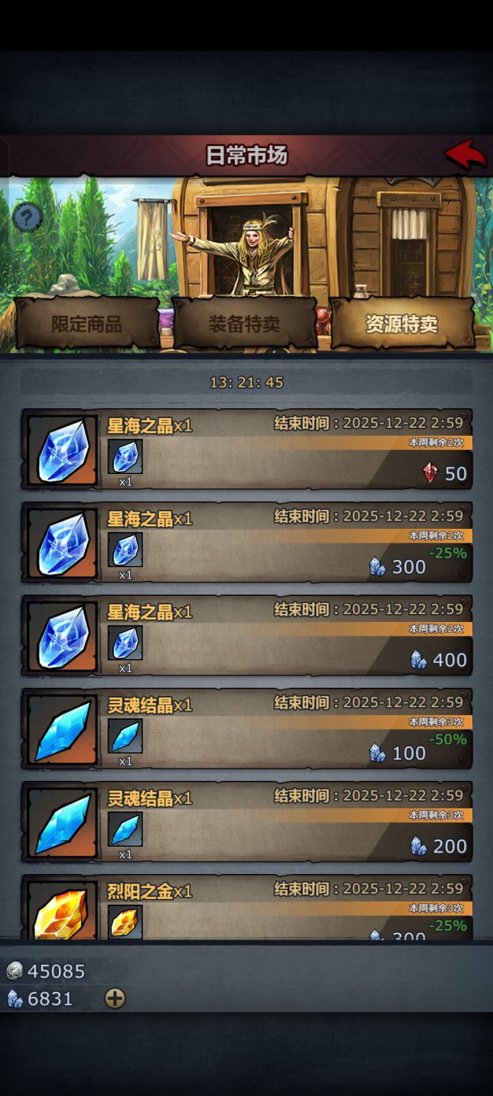 这这个折扣每天都有，建议全买吗？？？？？截图