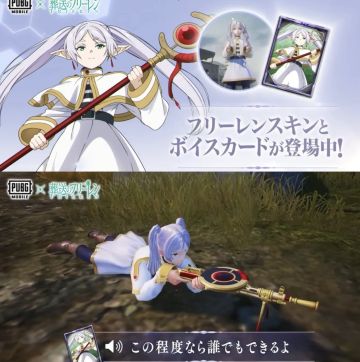 【一如既往的抽象】PUBGM与葬送芙莉莲联动