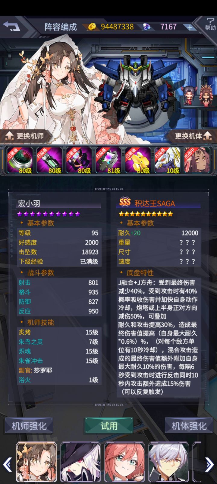 积大王配宏小羽还挺强的截图