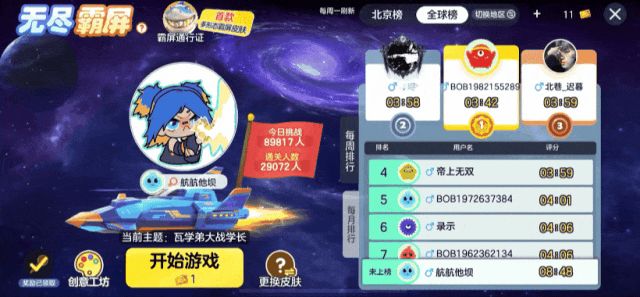 挑战全网！不服来战！【无尽霸屏】制霸之路，你能闯到第几关截图