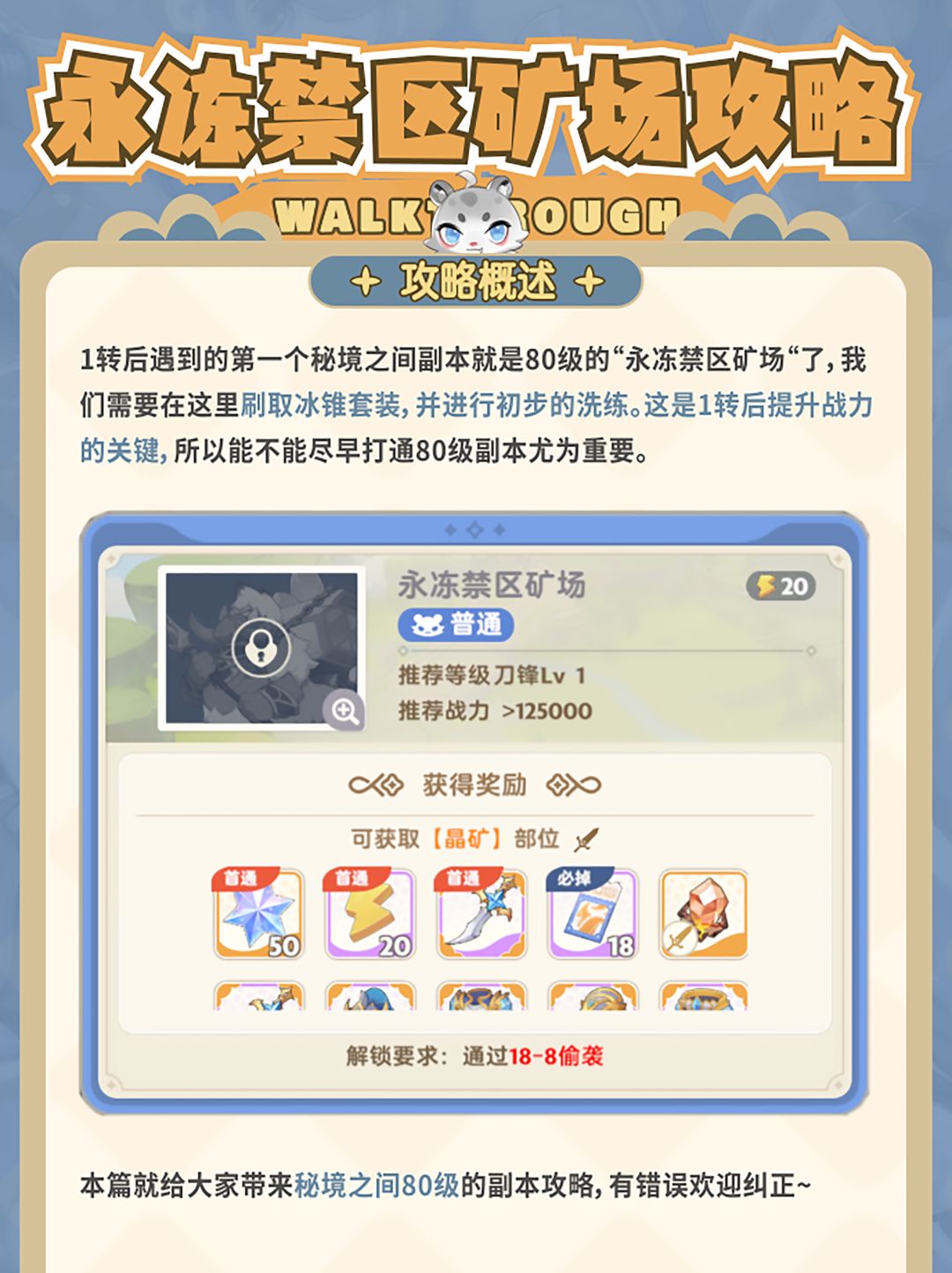 出发吧麦芬，秘境之间80级副本攻略 2