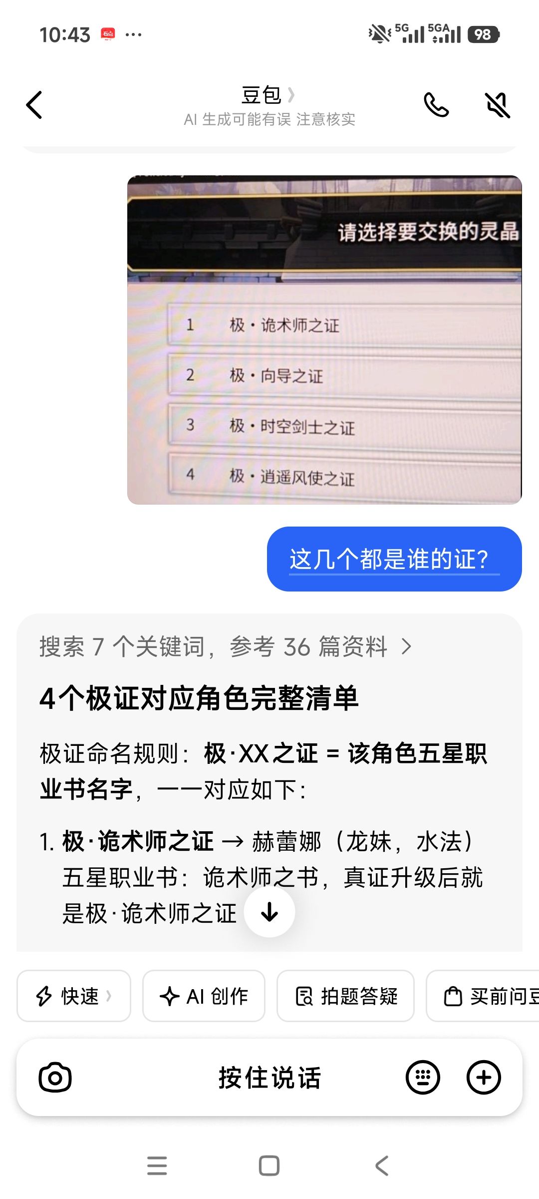 被豆包坑了,要死的心都有了 1