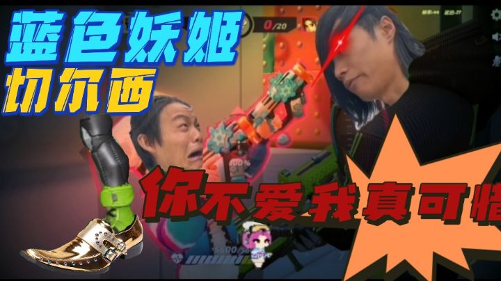 蓝色妖姬切尔西，你不爱我真可惜💔截图