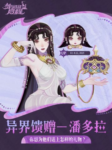 潘多拉、潘与悉达已上线！