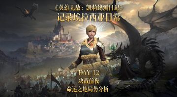 奇幻的魔法冒险，美妙的埃拉西亚之旅！