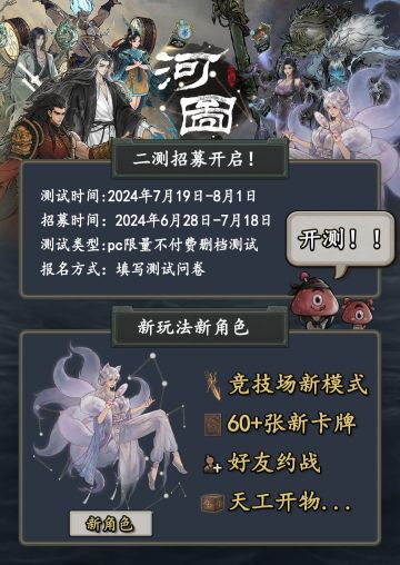 《上古河图》第二次测试招募！