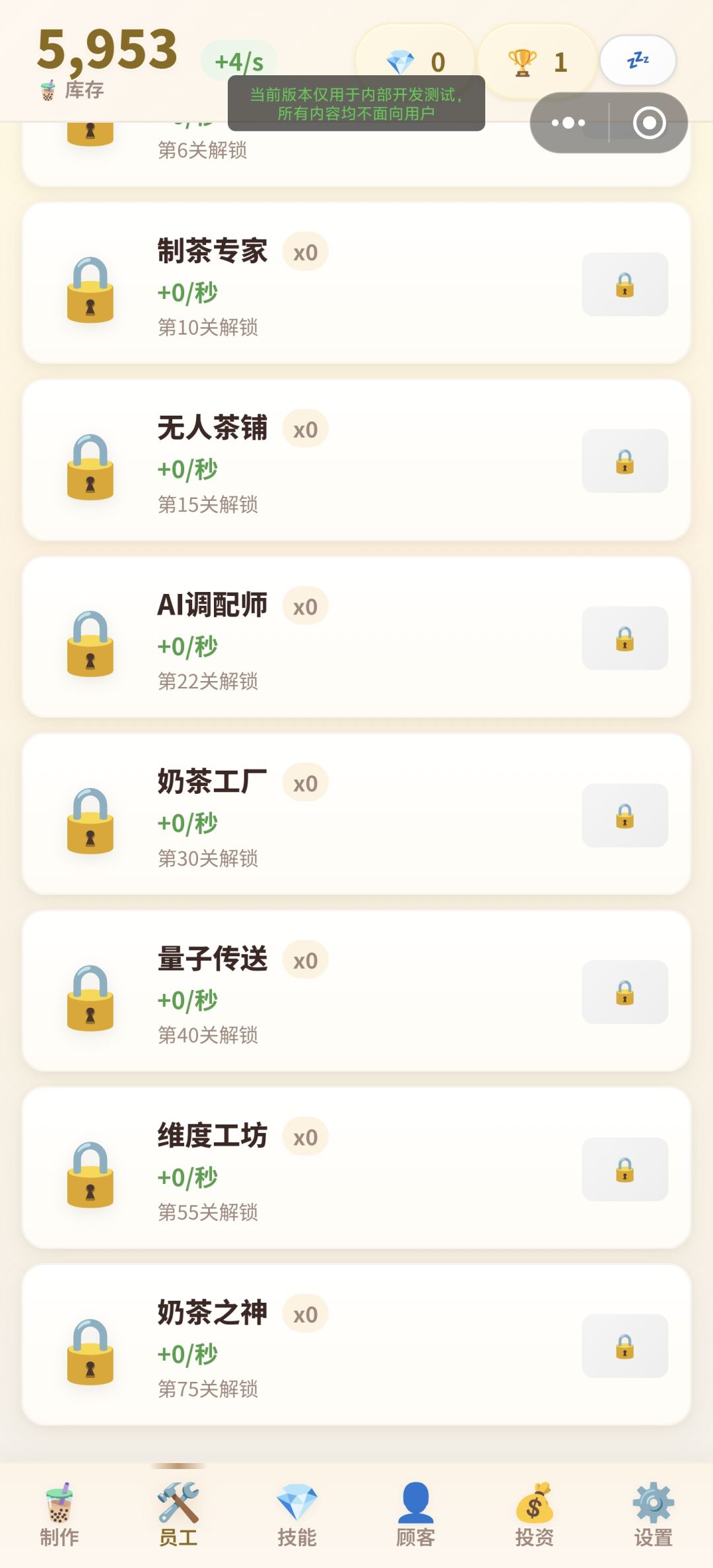 新人的第一个游戏 奶茶撑满世界 3