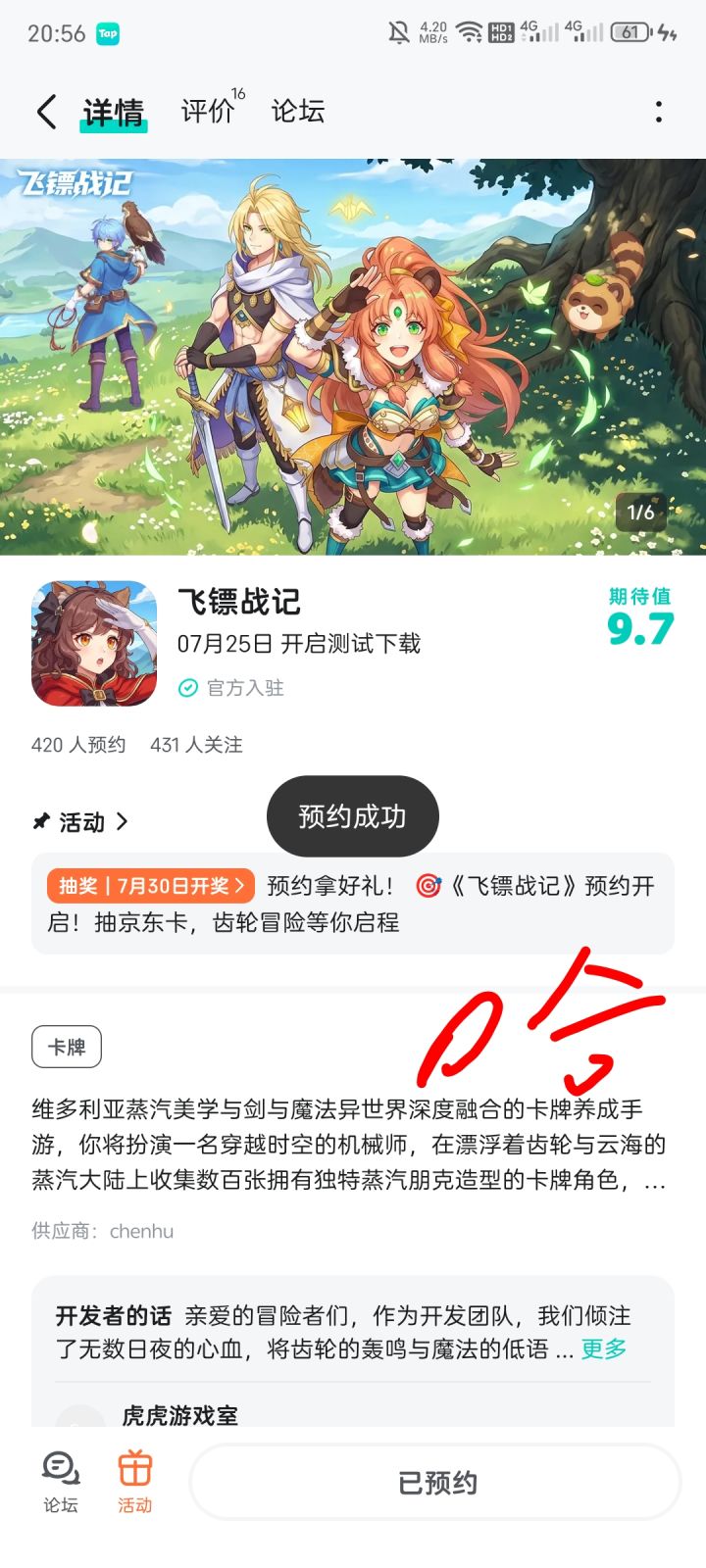 期待上线啊截图