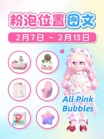 2.7-2.13全15个粉色泡泡位置 Pink Bubbles