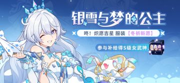 【补给】银雪与梦的公主丨服装补给限时开启！