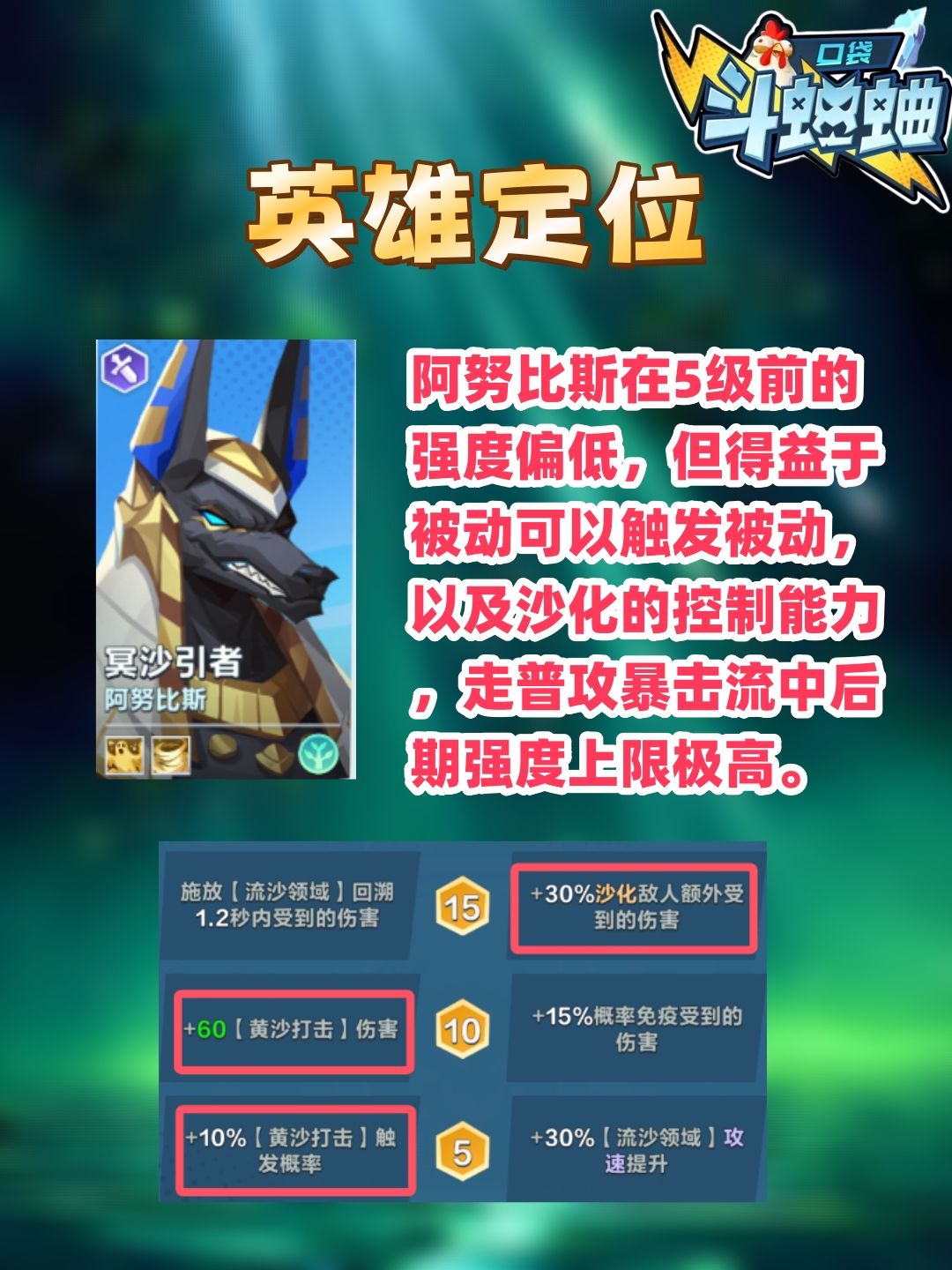 【帝百科】冥沙引者·阿努比斯怎么玩? 2