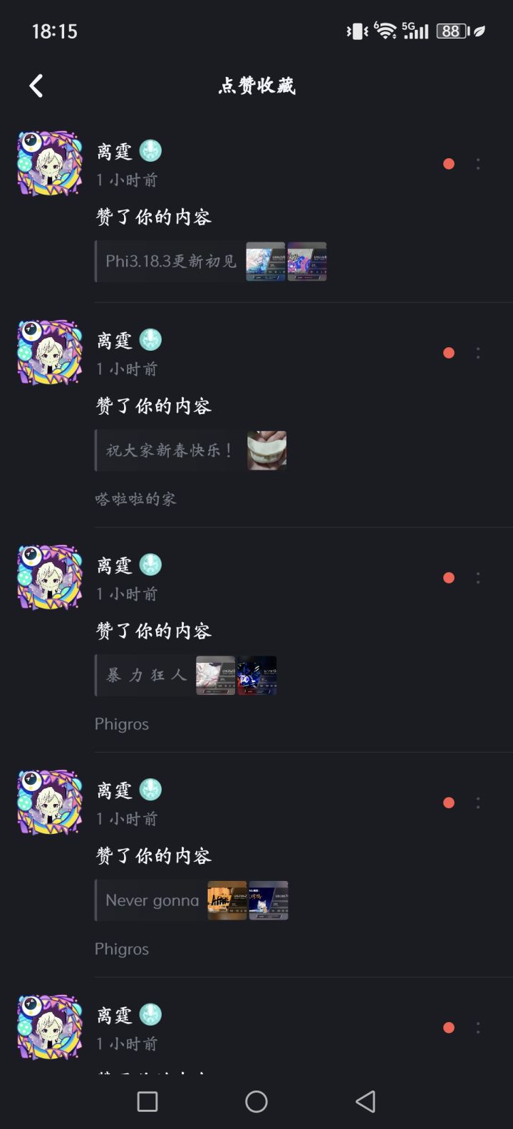 感谢@离霆 的点赞！截图