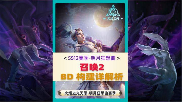 召唤2速刷打宝K8~U8BD构建全解析截图