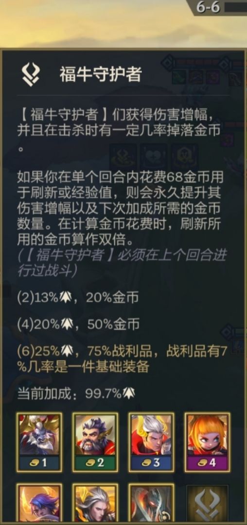 离谱的福牛增伤截图