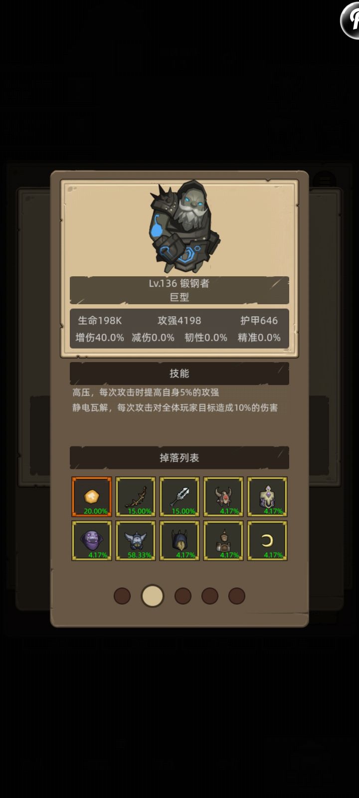 猎人140级卡住打不过这玩意 怎么办?截图