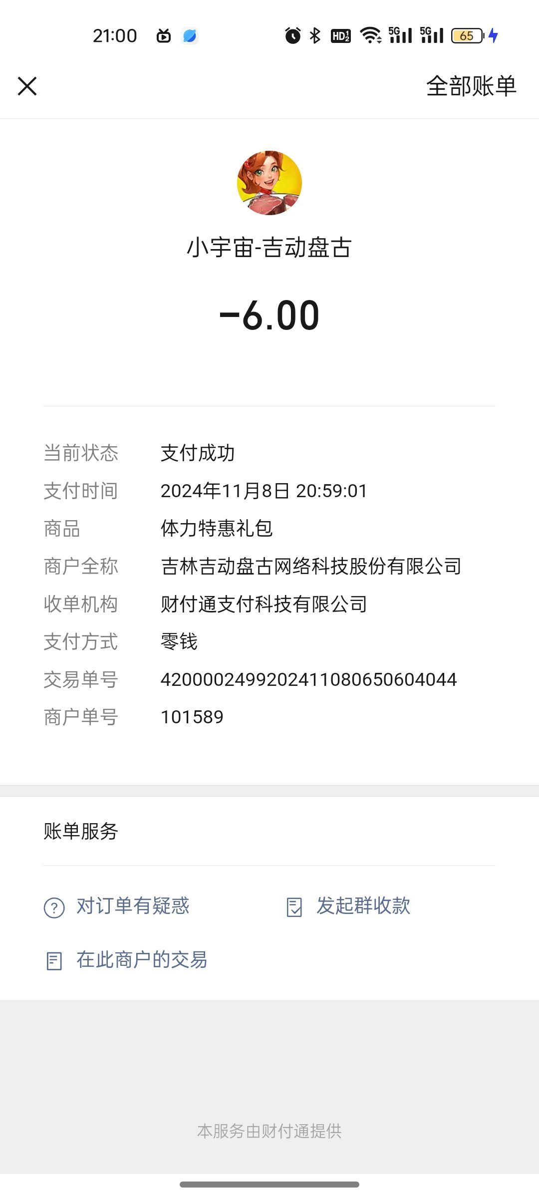 坑钱玩意 2