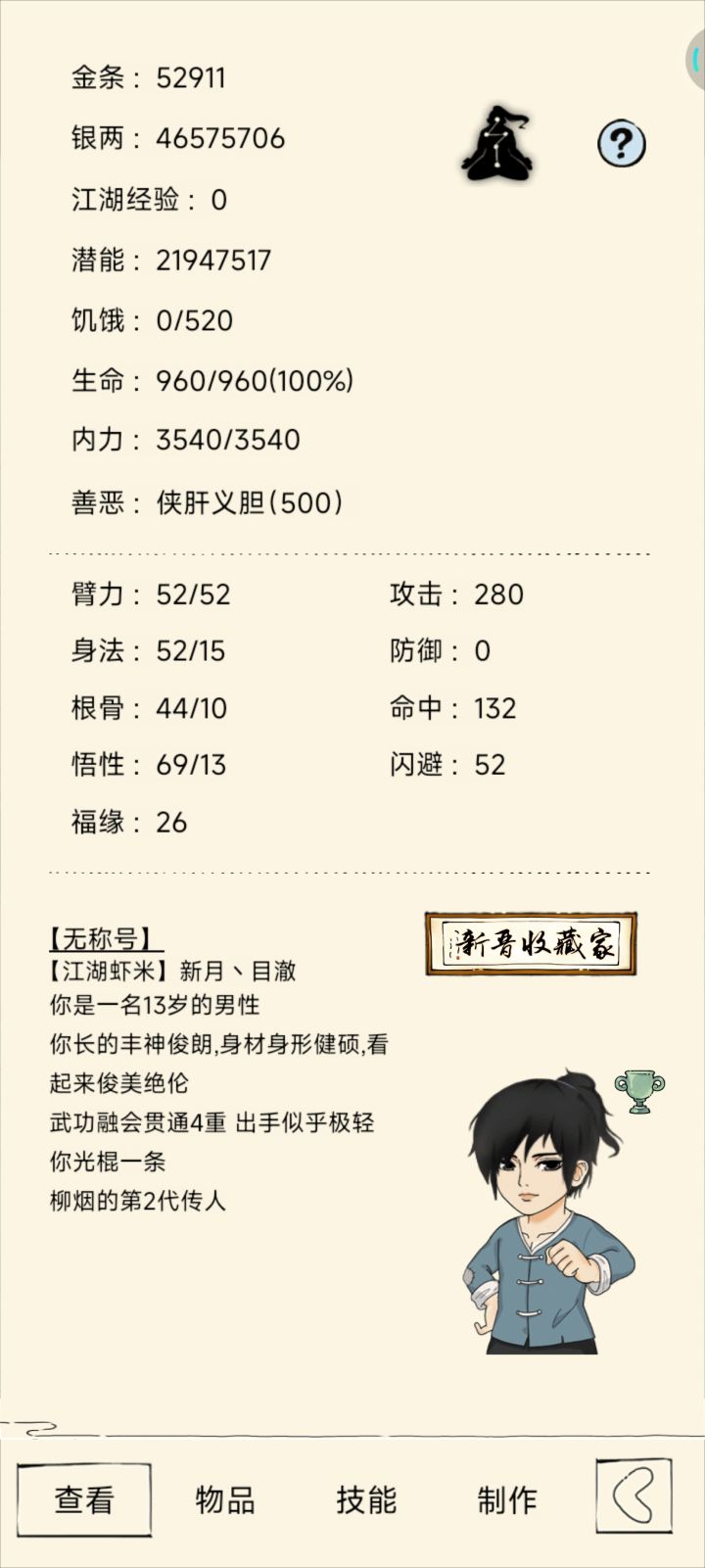 二轮回归😈截图