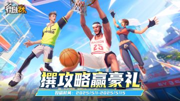 【有奖征集】投稿攻略赢取丰厚奖励！