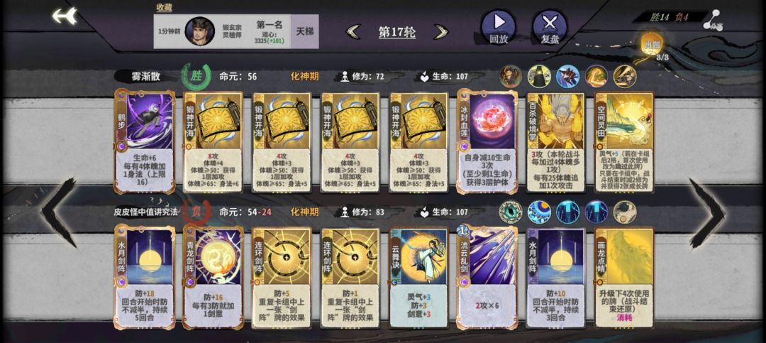 青龙好弱呀 看起来满级青龙剑很强 3