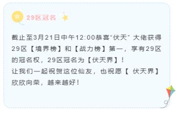 【29区冠名成功！】伏天界！