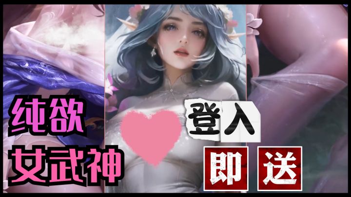 2.5周年福利拉满!纯欲极品女武神登入即送!终身每日送四连抽截图