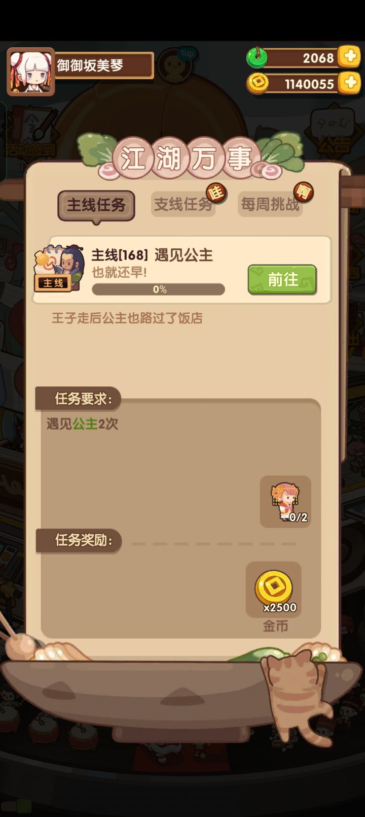 遇见公主的菜在哪个池子啊截图