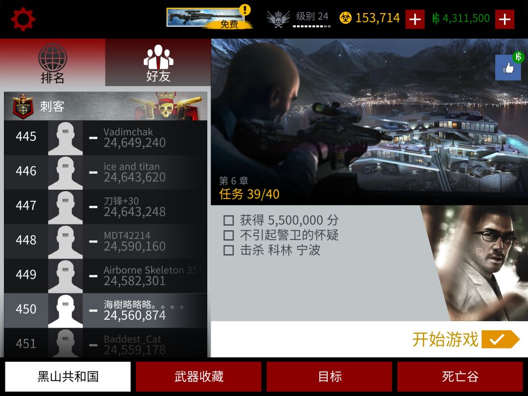 冲上刺客了 1