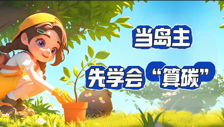 不知不觉,你就懂了“碳中和”是咋回事截图