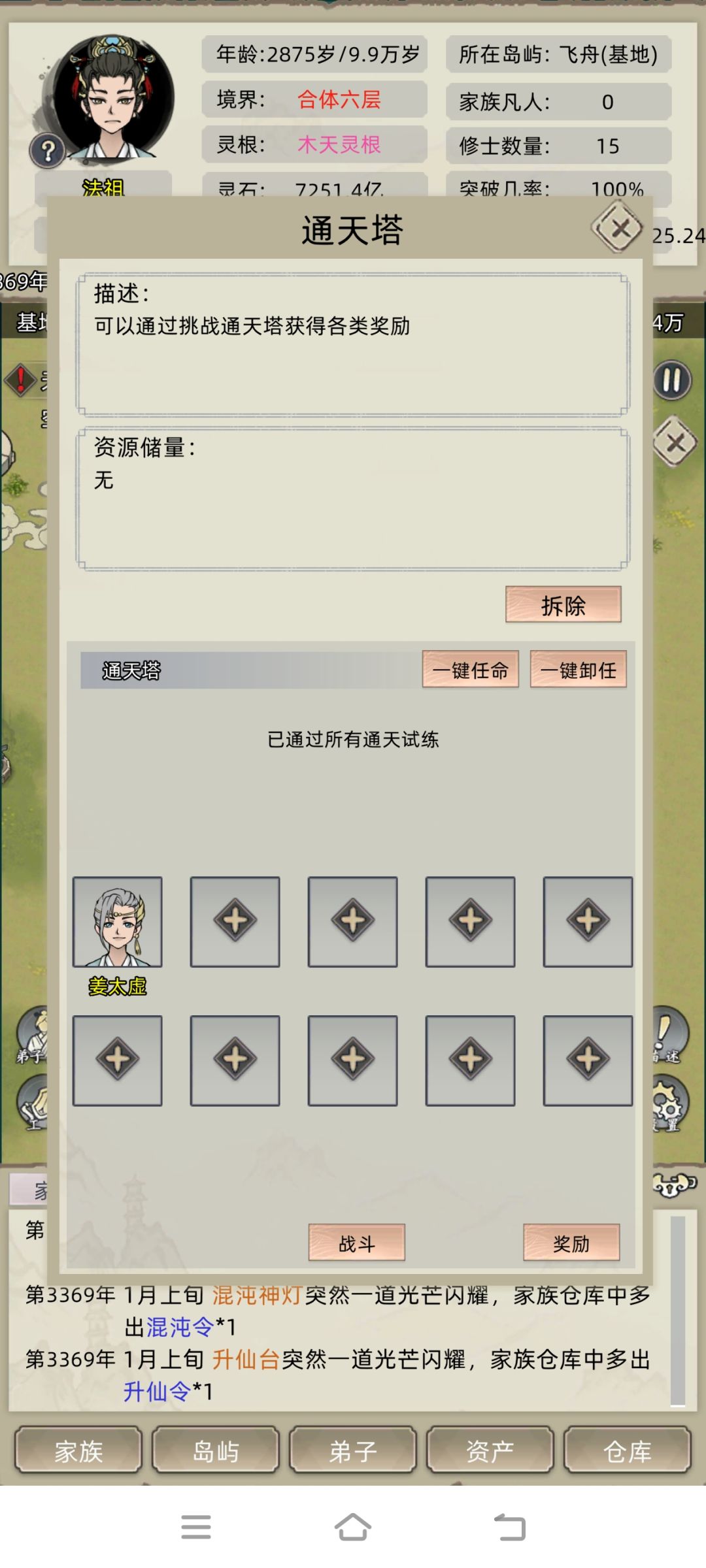 炼虚一层通关通天塔 1