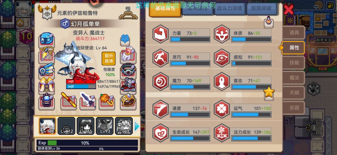 变异人魔战士应该怎么样提战力 5