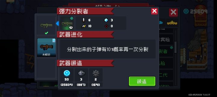 武器进化截图