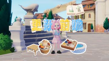 4月16日更新前瞻来啦！