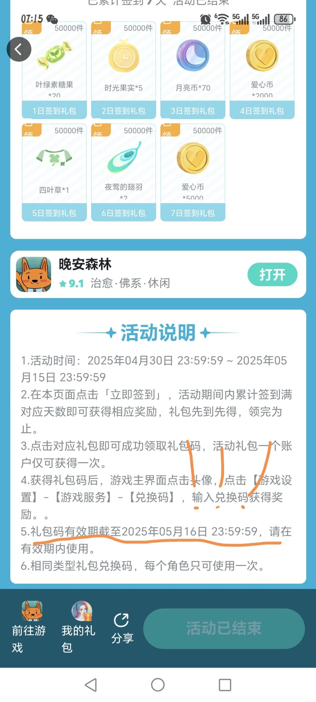 兑换码过期? 1