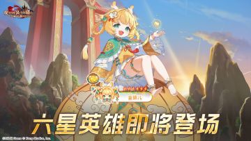 《坎公骑冠剑》六星英雄【金鳞儿】即将登场！