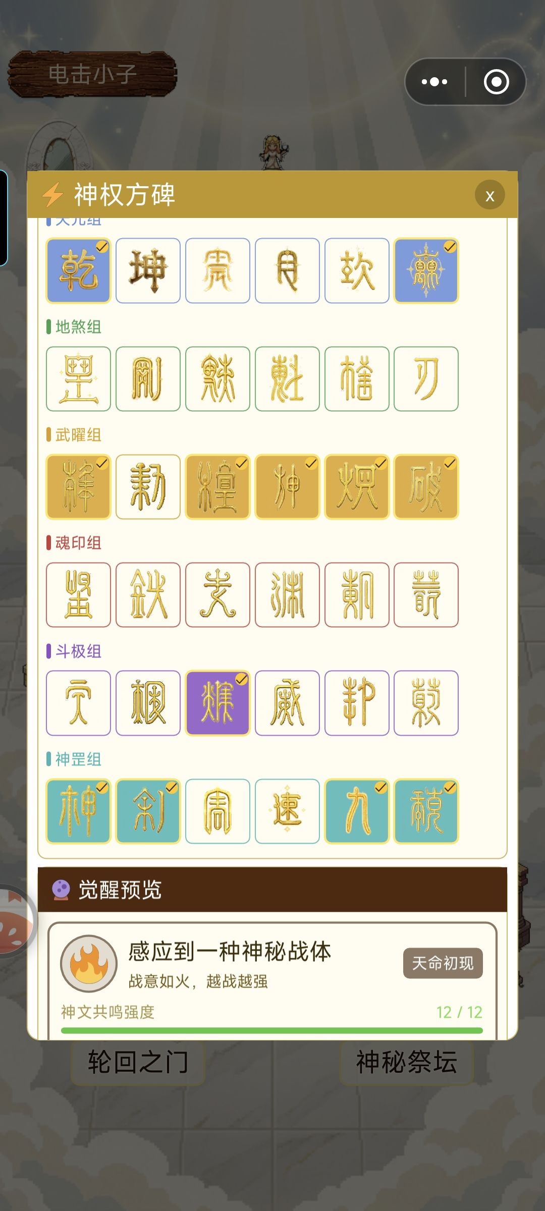 神权方碑参考? 7