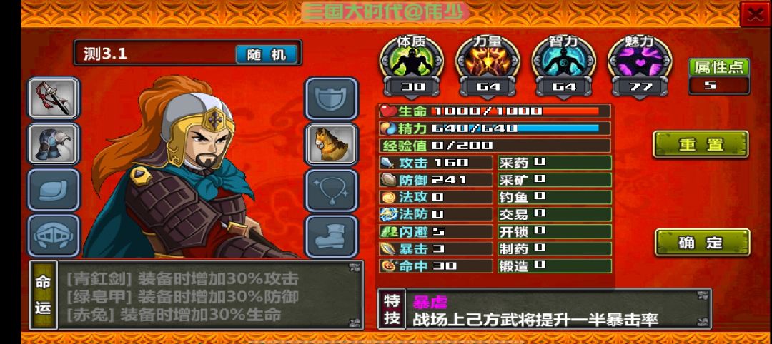 三国大时代伟少制作 5