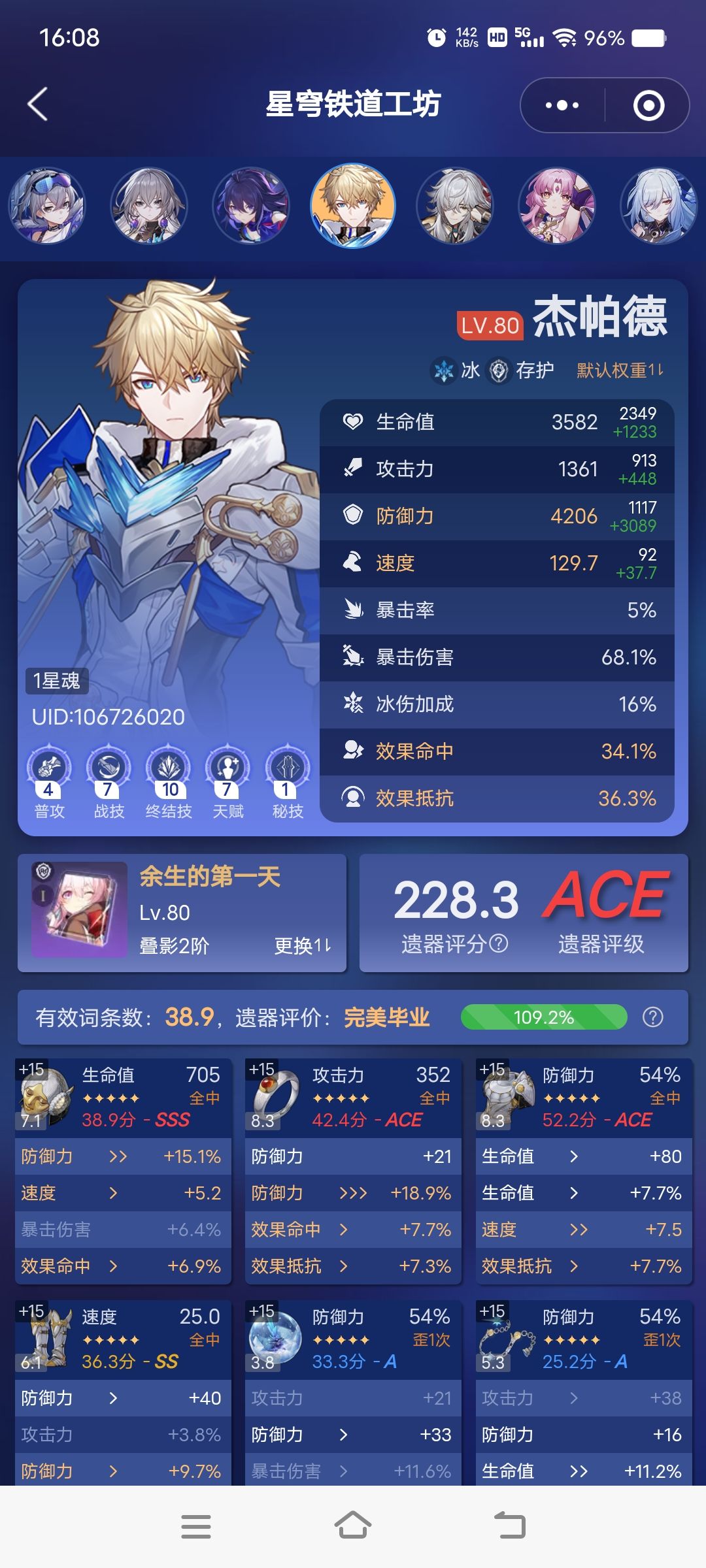 69级的我,没几个练度ace的 4