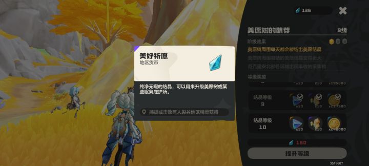树怎么快速升级截图