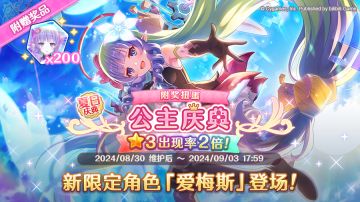 期间限定角色★3「爱梅斯」正式登场！