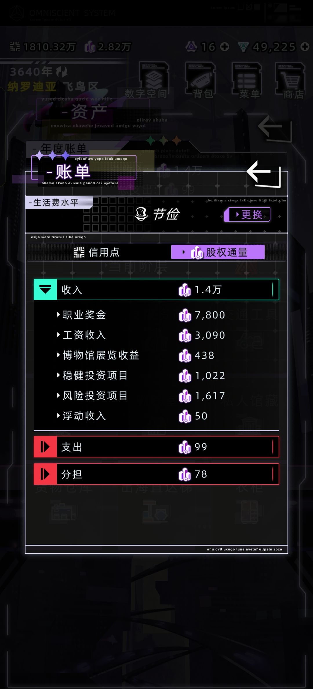 纳罗迪亚过渡期攻略-股权通量年入过万教程截图