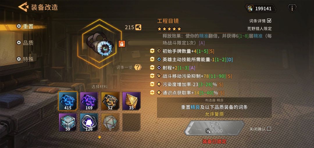 白貂金色传说装备工程目镜2EX+4S 2