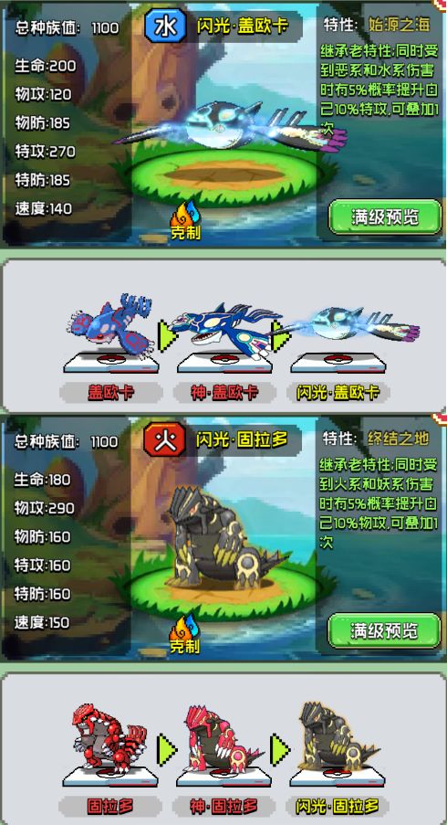 宝可梦手游 像素系列 1