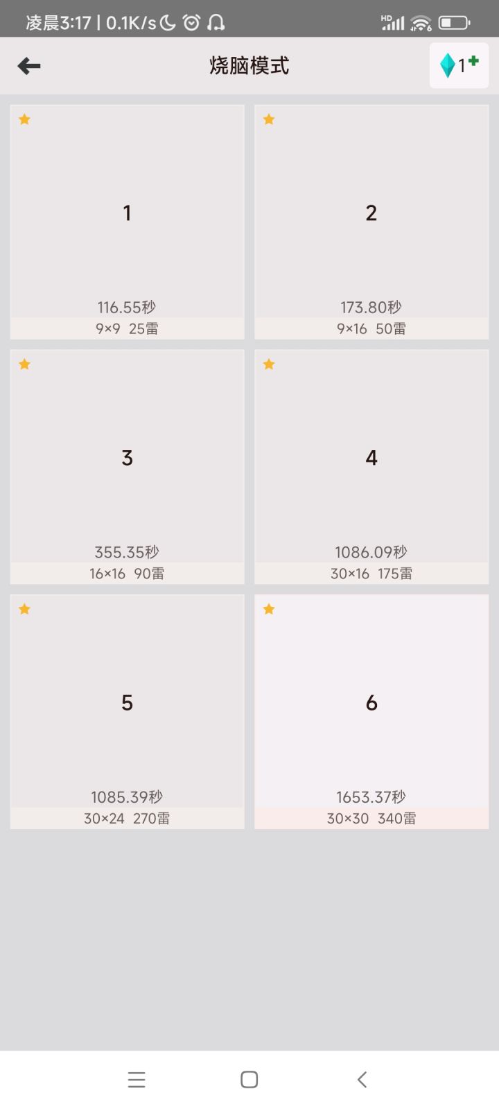 难度还行截图