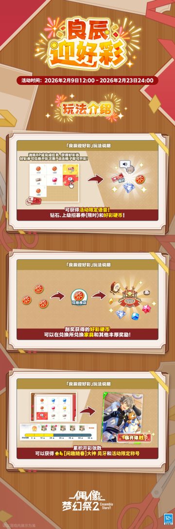 【公告】★良辰迎好彩★活动即将开启