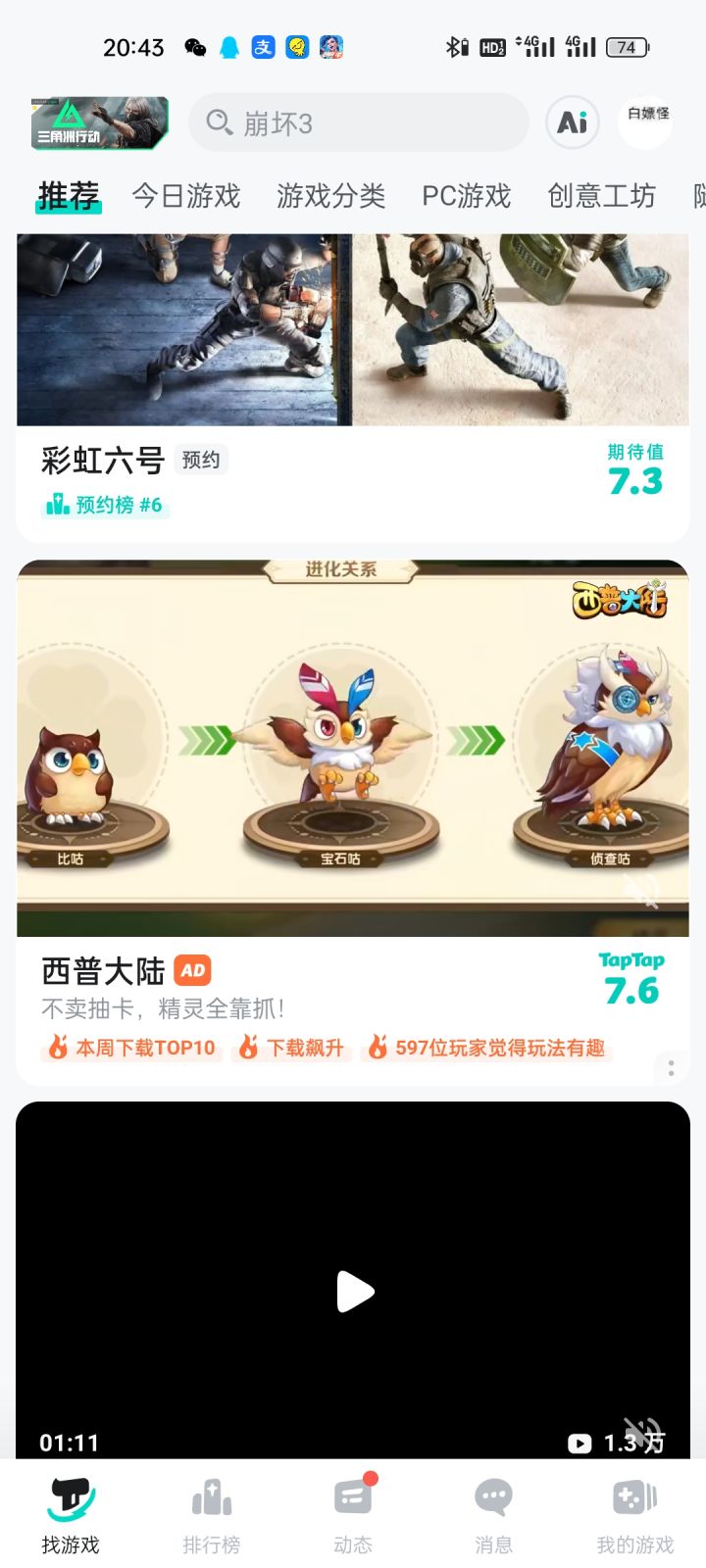真的吗截图
